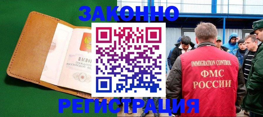 прописка 2025 в Буинске