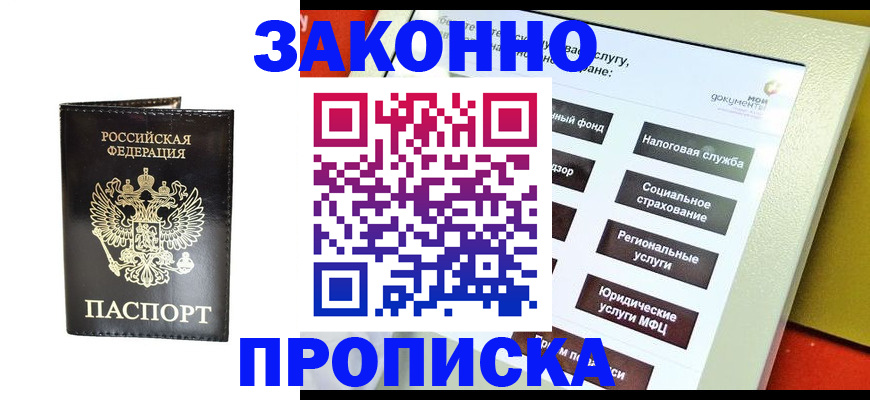 прописка в Буинске