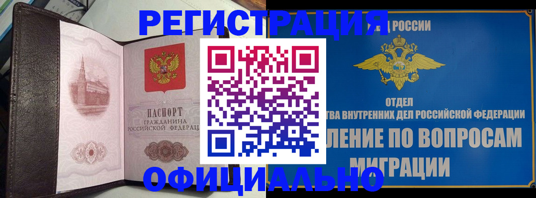 временная регистрация надежно в Буинске